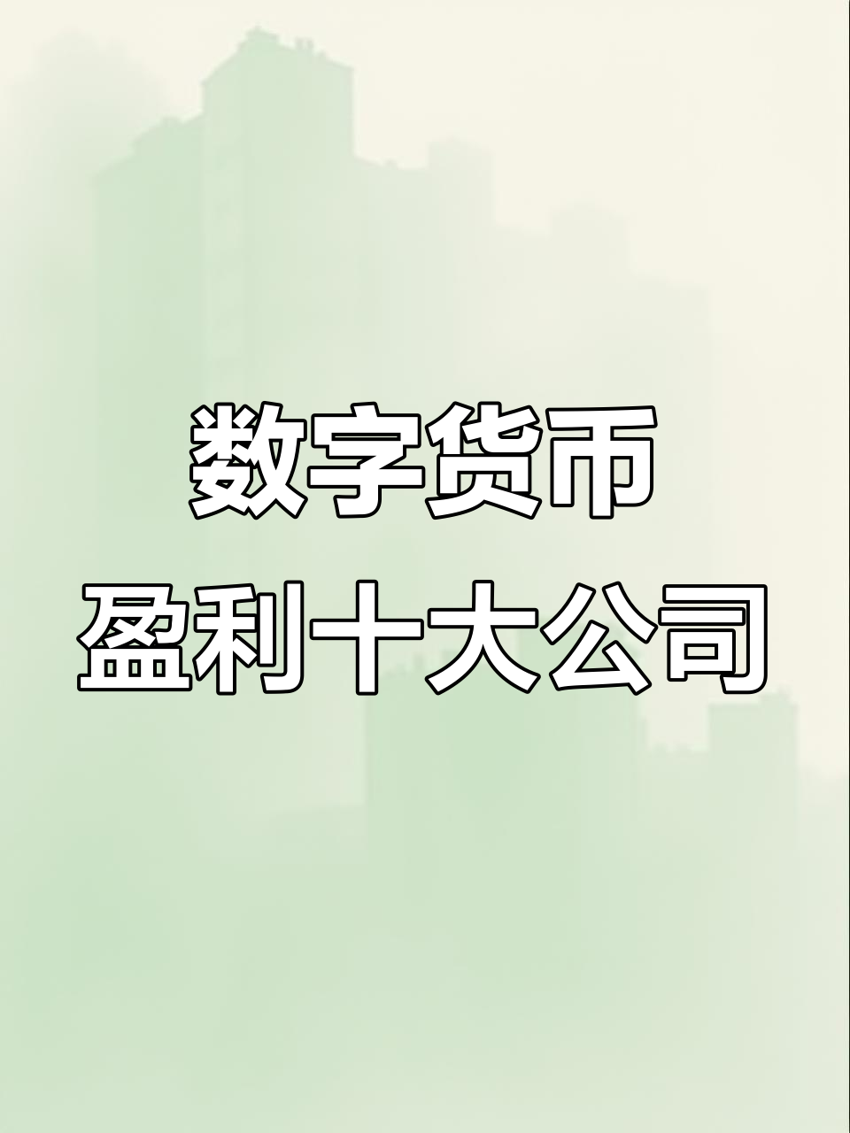 数字货币在中国合法吗(数字货币在中国是不是违法的)