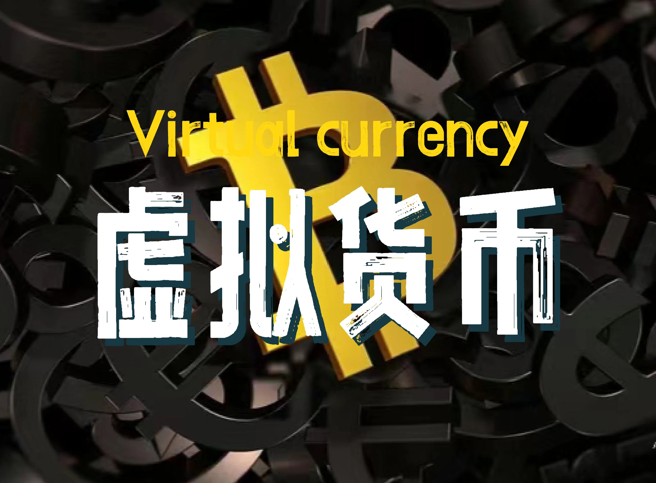 虚拟货币钱包(数字货币钱包排行榜)