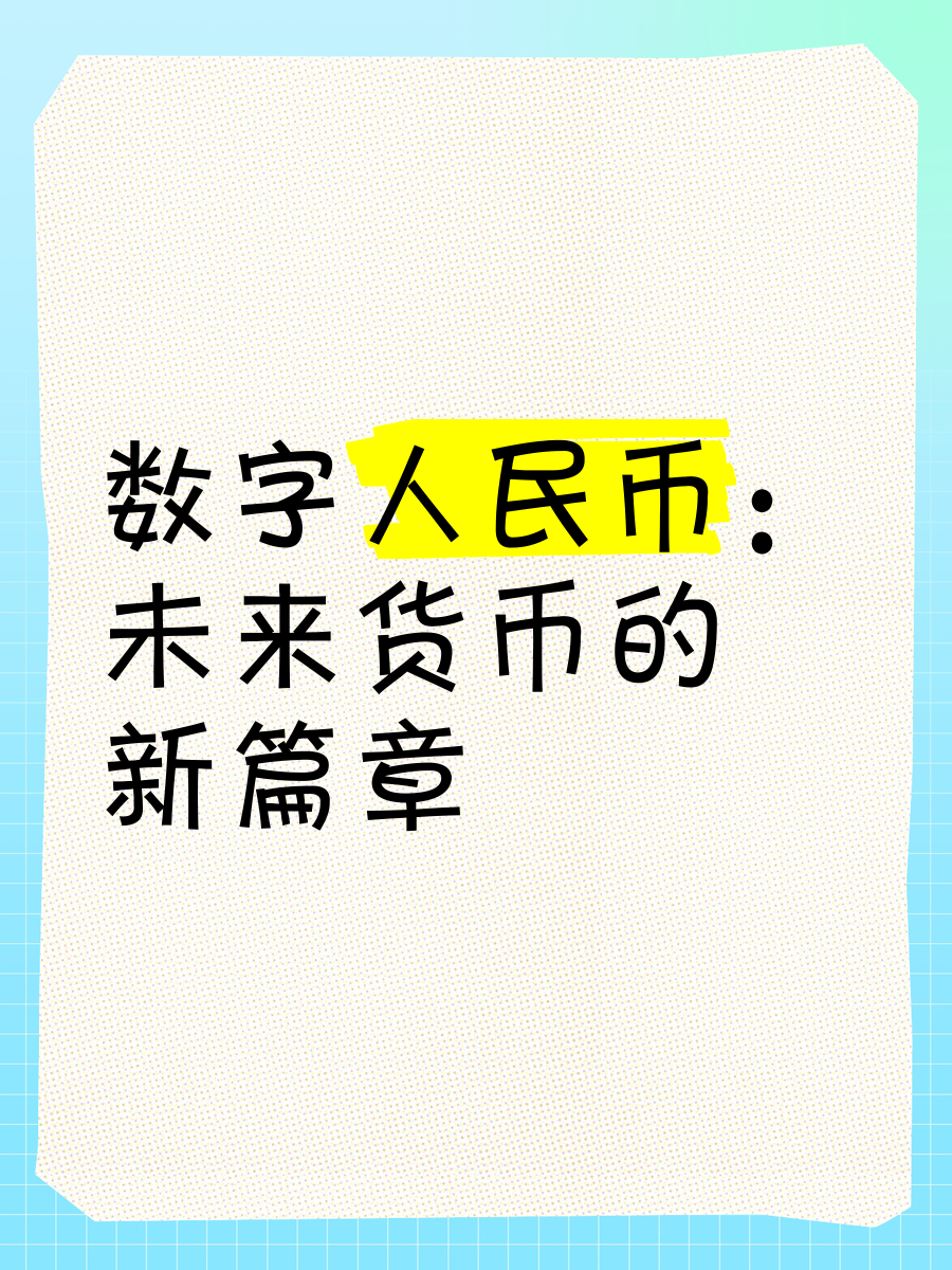 虚拟货币是什么意思(虚拟币和数字货币有什么区别)